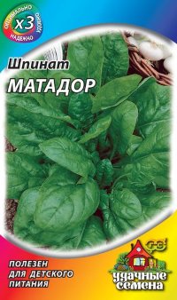 Семена Шпинат Матадор 2 г ХИТх3